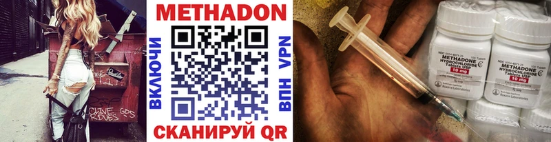 МЕТАДОН methadone Купить закладки Гай